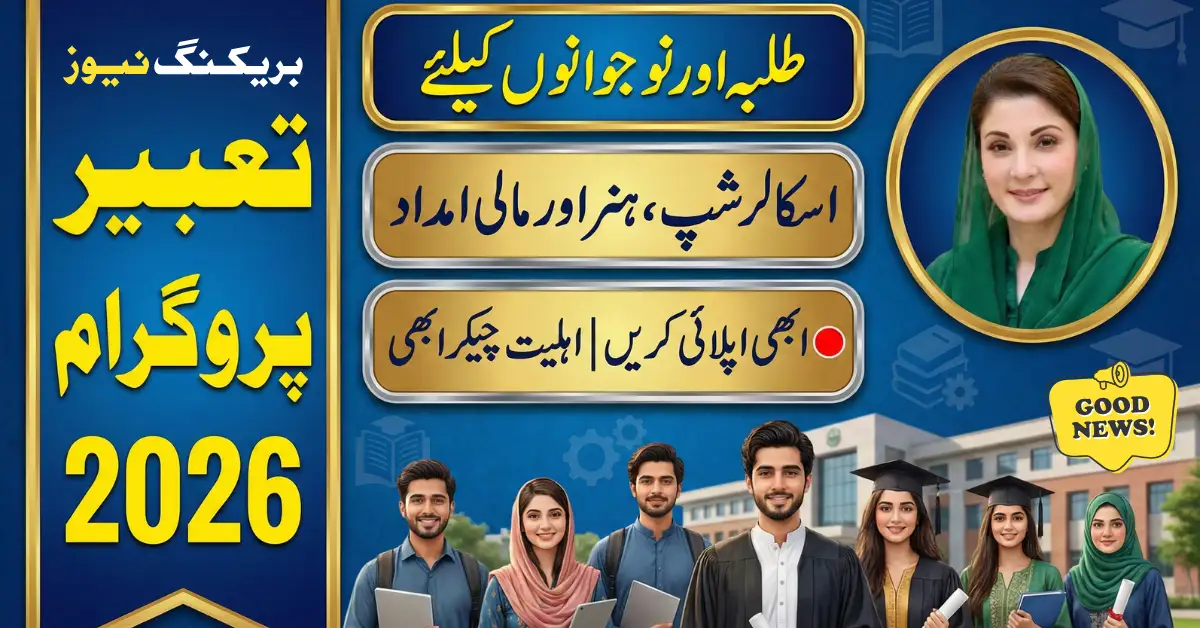 Apply Online for CM Punjab Tabeer Program 2026 – Full Guide