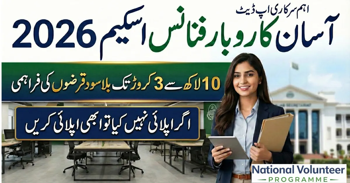 Asaan Karobar Finance Scheme 2026 Explained Eligibility, Loans, and Benefits