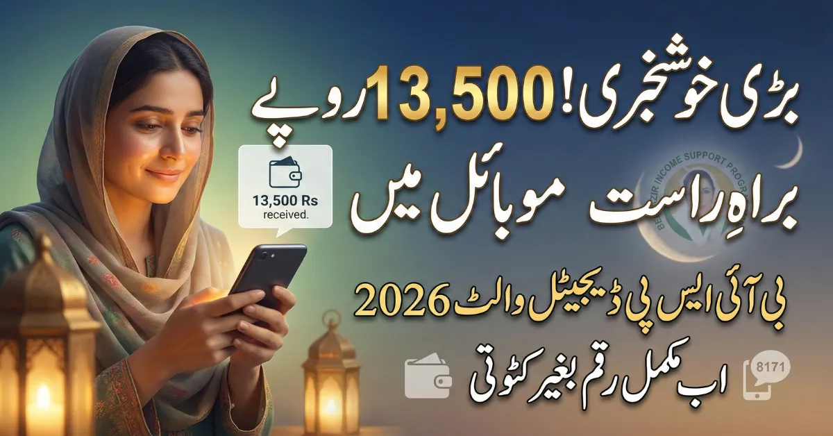 BISP Digital Wallet Registration 2026 Begins – Full Step-by-Step Guide