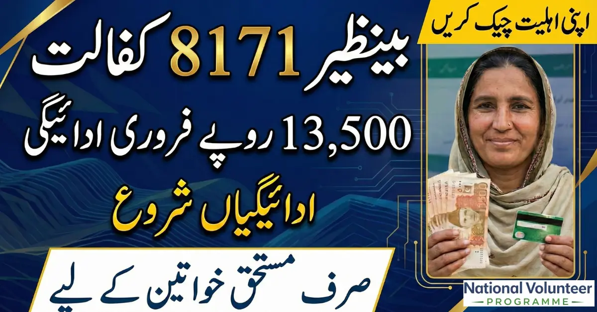 Benazir 8171 Kafaalat 13500 February Payment Released – Check Status Now