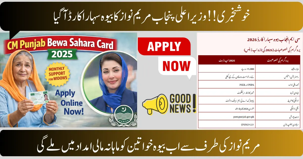 Bewa Sahara Card 2026 Latest Updates for Widows in Punjab