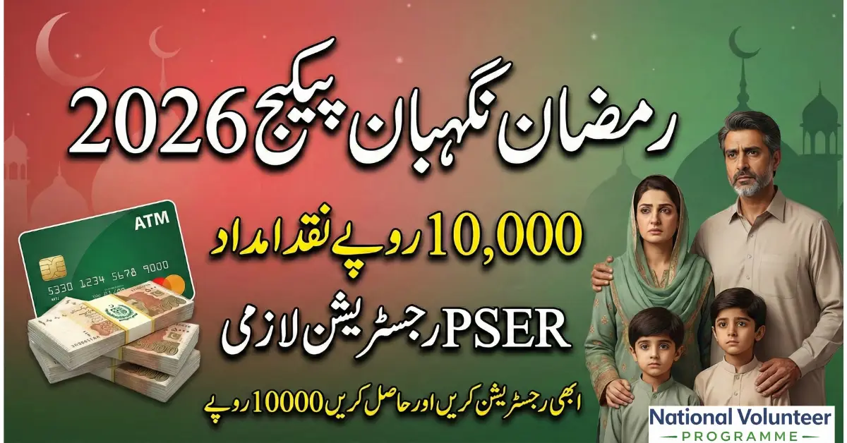 Big Update in Ramadan Nighaban Package 2026 for Low-Income Families