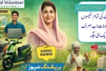CM Punjab All Scheme List 2026 Online Apply, Eligibility & Latest Updates