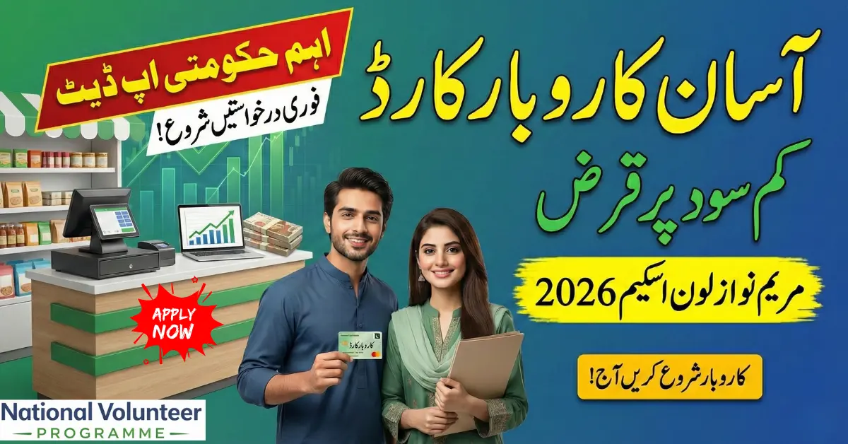 CM Punjab Asaan Karobar Card Loan Scheme 2026 Opens New Doors for Small Businesses