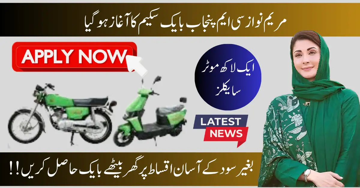 CM Punjab Bike Scheme 2026 Petrol & Electric Bikes on Easy Installments