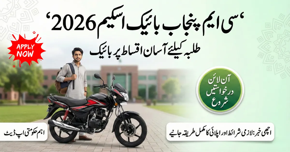 CM Punjab Bike Scheme 2026 Who Can Apply and How Students Can Qualify