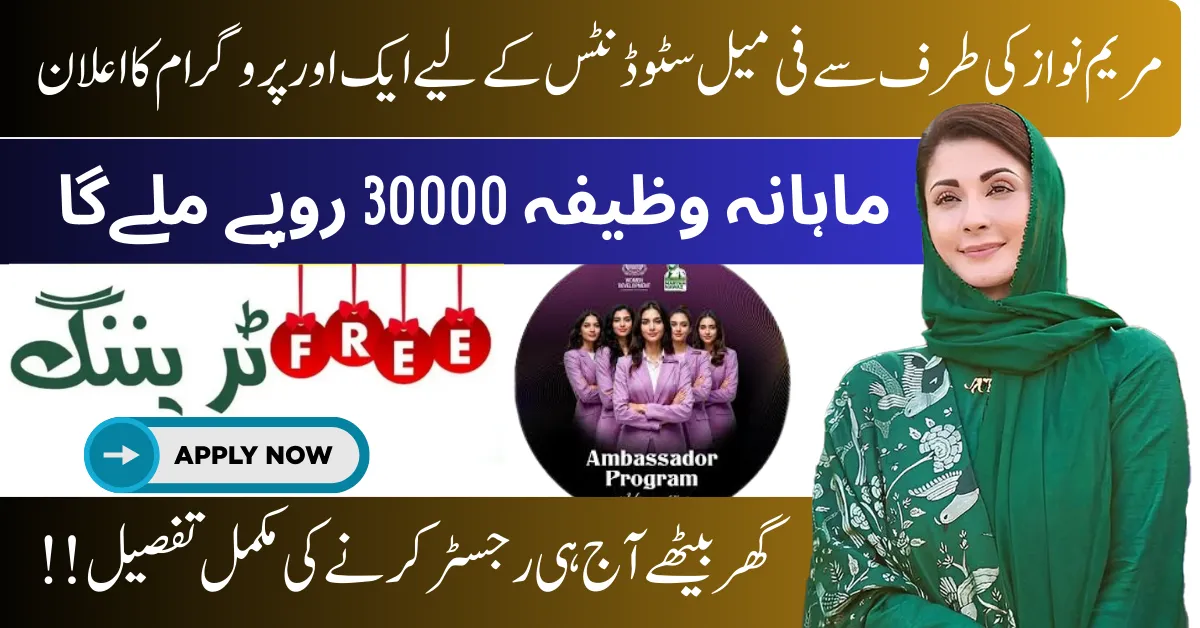 CM Punjab Female Ambassador Program 2026 Eligibility, Benefits, Apply Online