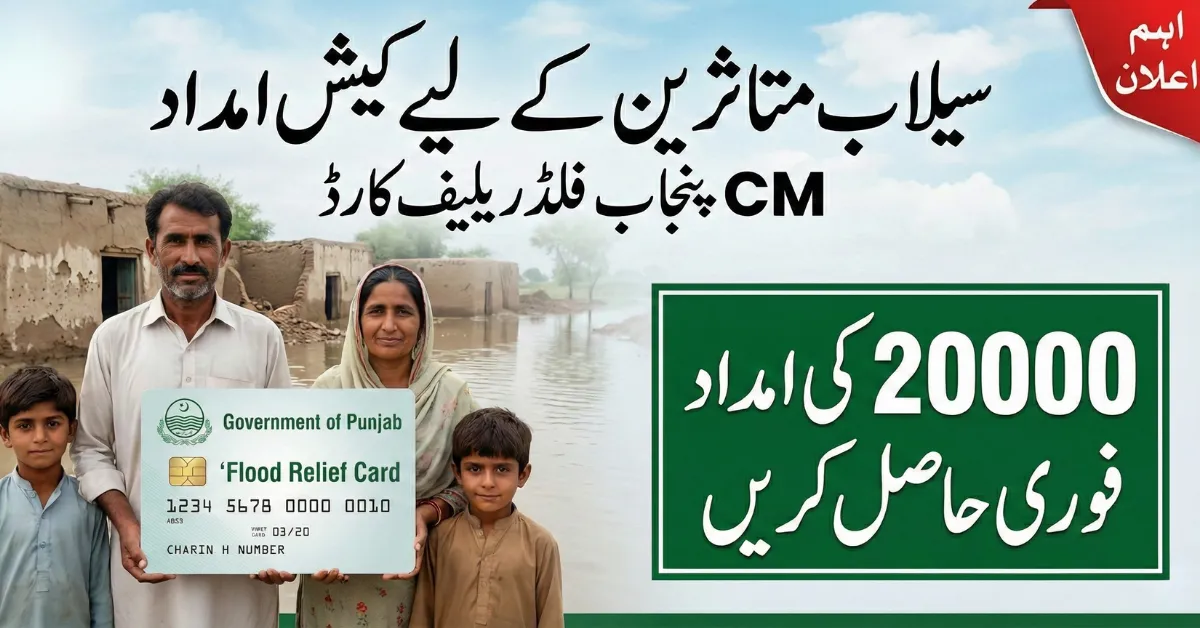 CM Punjab Flood Relief Card 2026 Cash Assistance Details & How to Register