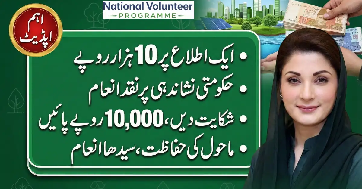 CM Punjab Green Credit Program 2026 Benefits, Eligibility, Updates