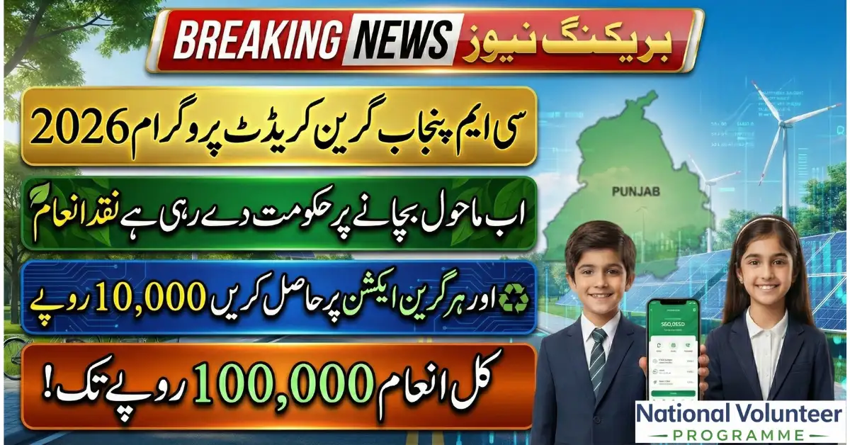 CM Punjab Green Credit Program 2026 Offers Up to Rs 100,000 for Climate Actions