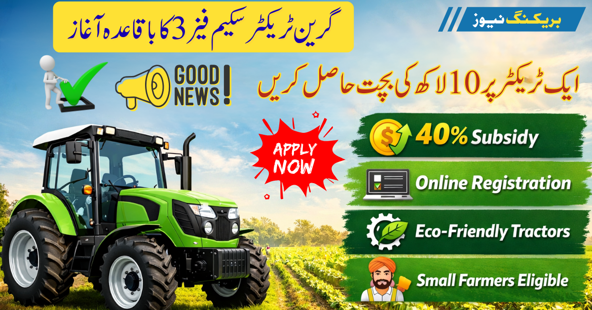 CM Punjab Green Tractor Scheme Phase 3 Brings Bigger Subsidy in 2026