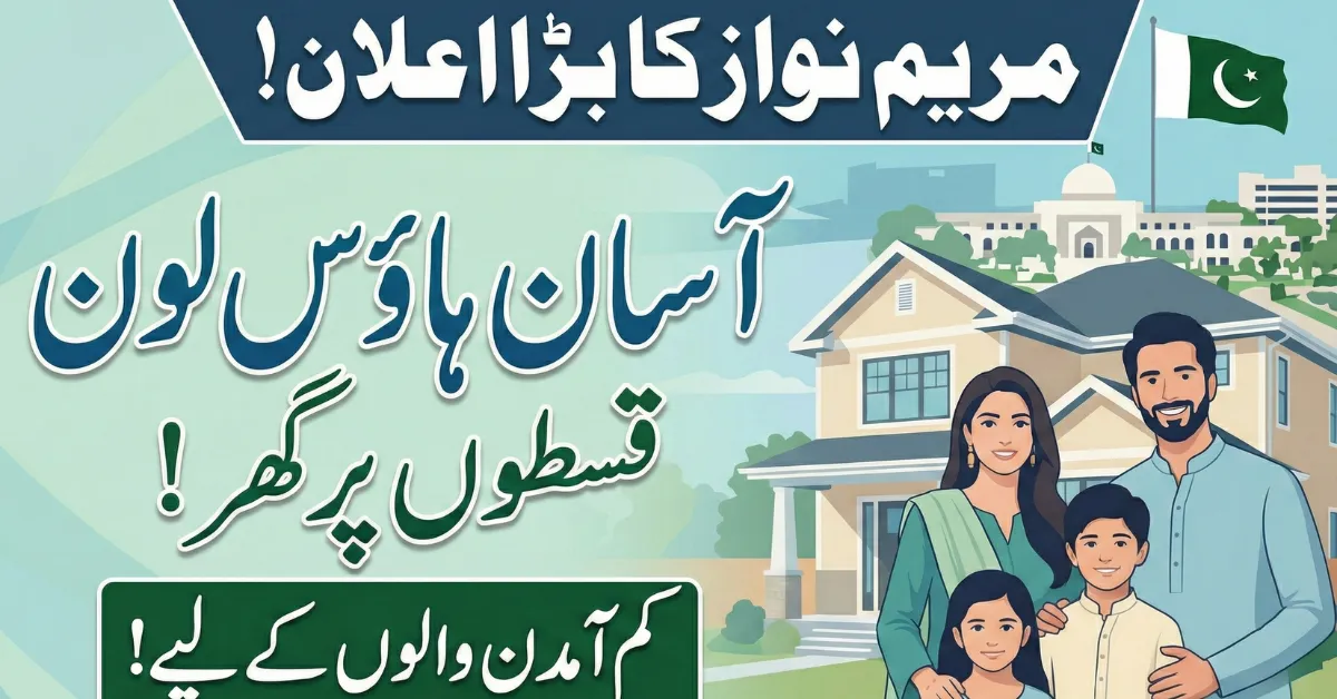 CM Punjab House Loan Scheme 2026 Application Process Explained