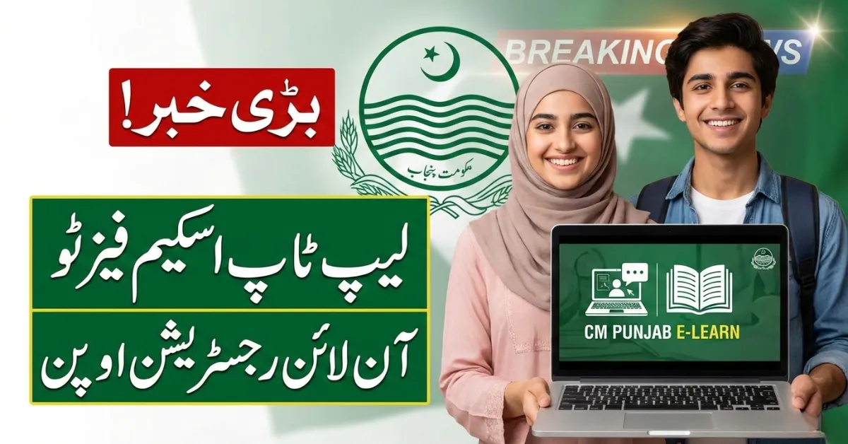 CM Punjab Laptop Scheme 2026 Phase-II Registration Opens – Apply Before Feb 15