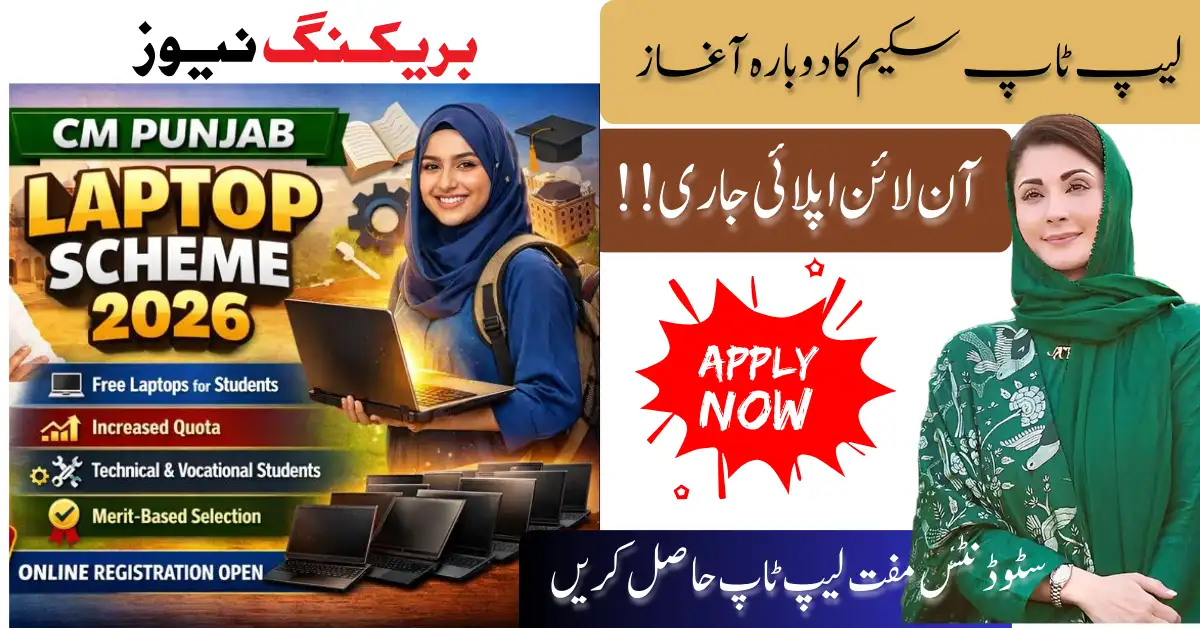 CM Punjab Laptop Scheme 2026 Registration Starts – Full Student Guide