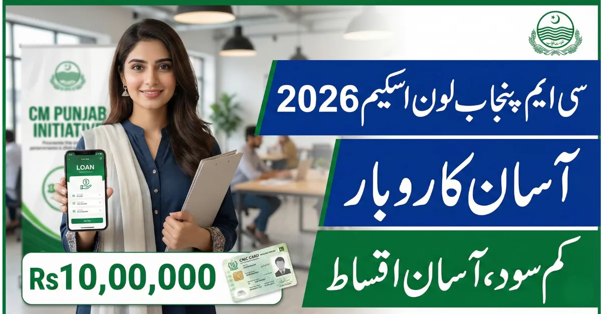 CM Punjab Loan Scheme 2026 Online Apply Guide for Small Businesses