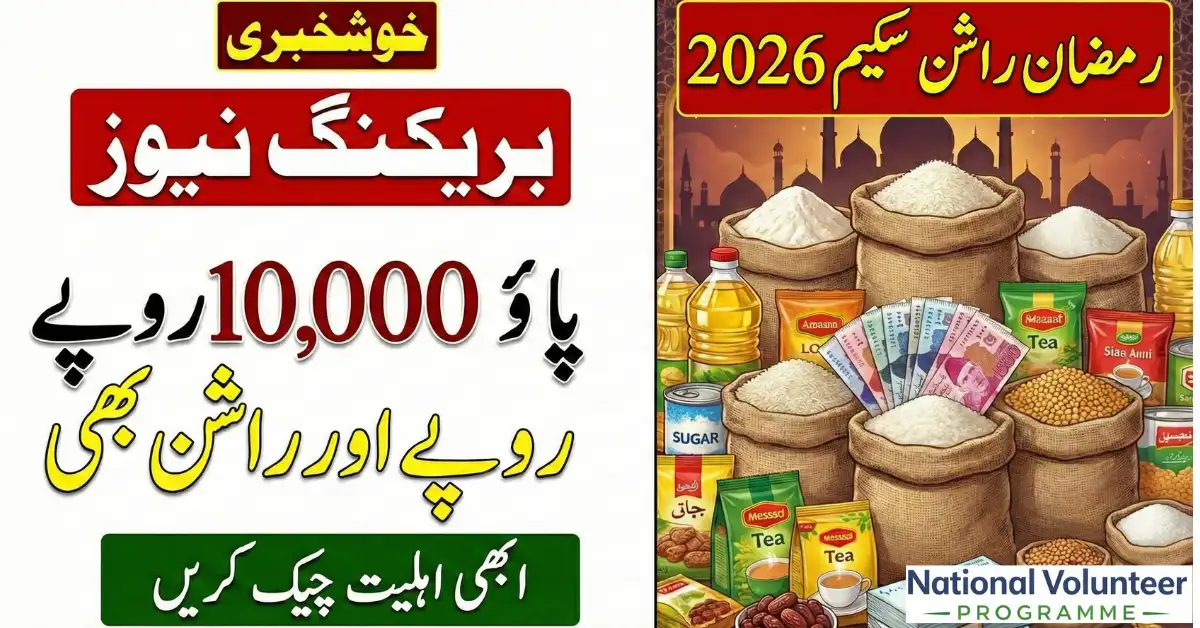 CM Punjab Ration Card 2026 Registration Begins – Who Can Apply & How