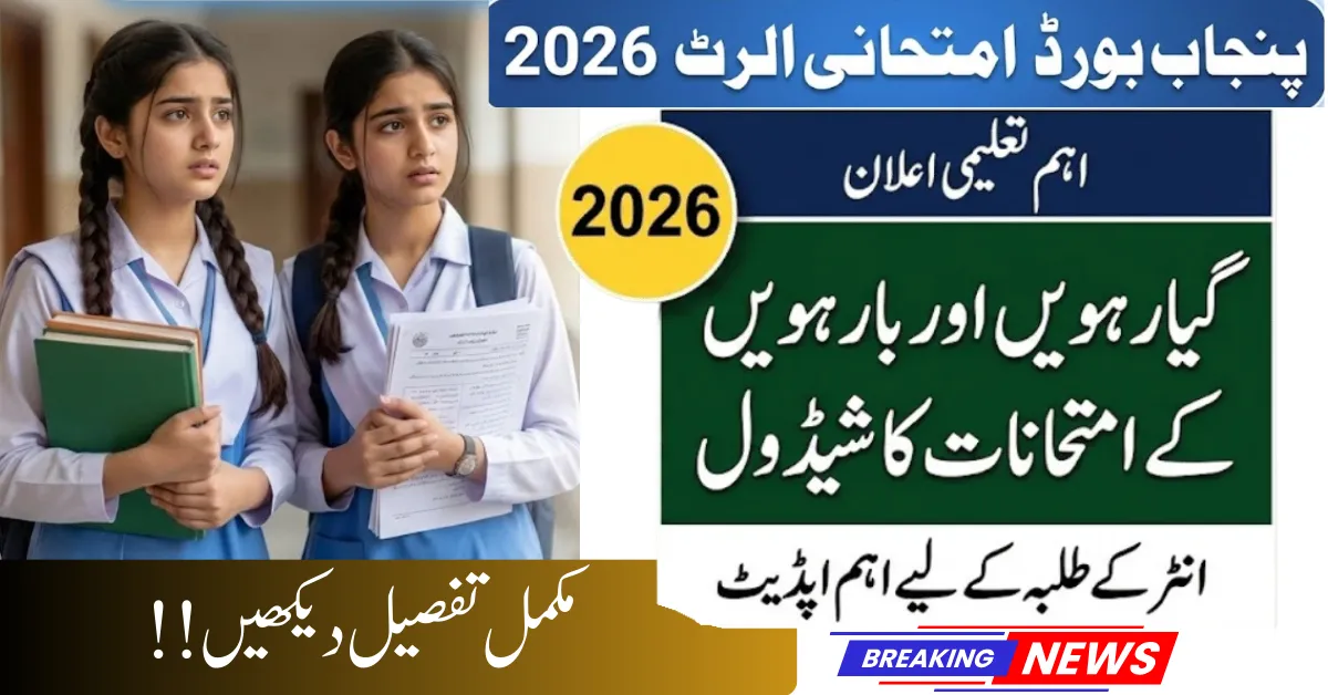 Class 11 and 12 Punjab Board Exams 2026 Dates, Results, Admissions