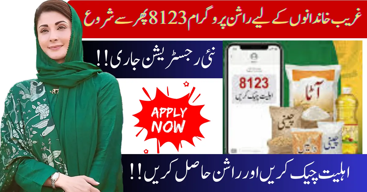 Ehsaas 8123 Rashan Program 2026 – How to Apply Online & via SMS