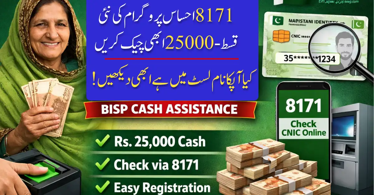 Government Confirms Ehsaas Program 25000 Payments via 8171