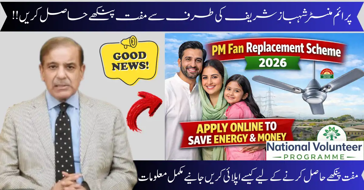 How to Apply for PM Fan Replacement Scheme Before Summer 2026