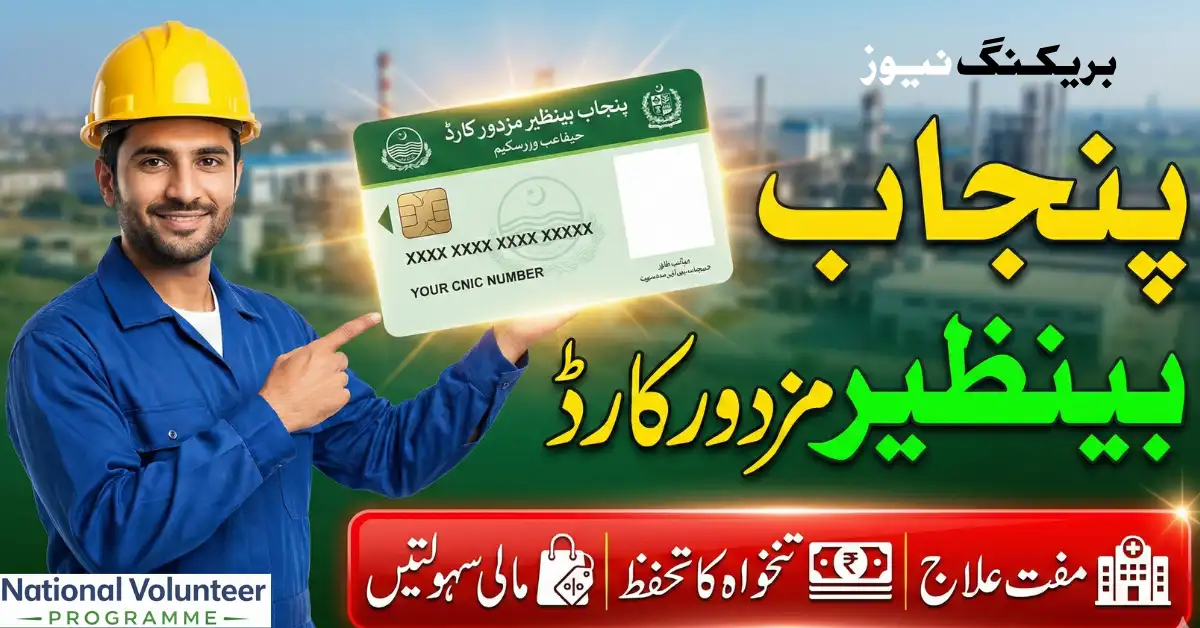 Industrial Workers Alert Punjab Benazir Mazdoor Card Full Guide 2026