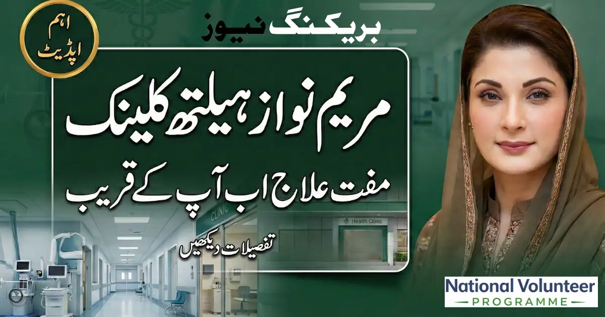 Maryam Nawaz Health Clinic Program 2026 Services, Benefits, Updates