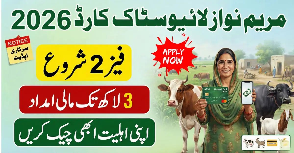 Maryam Nawaz Livestock Card 2026 Launched How to Get Free Janwar Loan