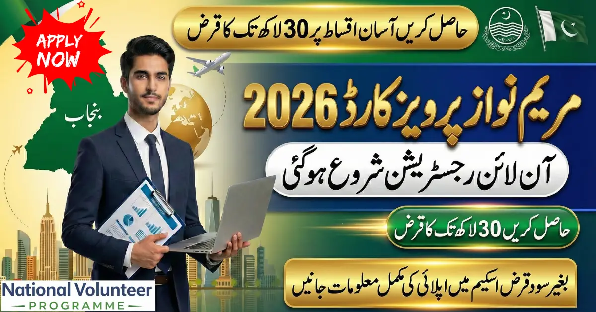 Maryam Nawaz Parwaz Card 2026 Launched – Interest-Free Loans Available