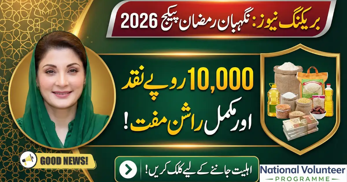 Nigehban Ramzan Package 2026 Registration, Eligibility & Benefits