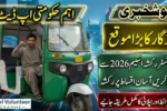 PM Electric Rickshaw Scheme 2026 Free E-Bikes and Rickshaws for Youth