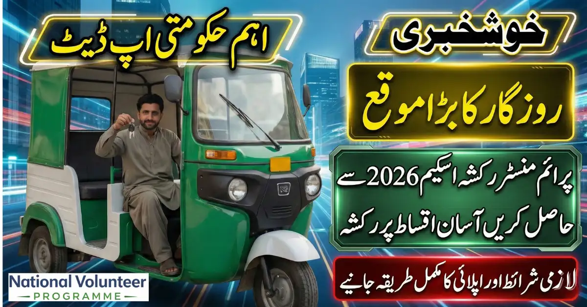 PM Electric Rickshaw Scheme 2026 Free E-Bikes and Rickshaws for Youth