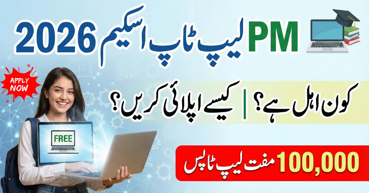 PM Laptop Scheme 2026 Phase 5 Explained Students Eligibility & Application Process