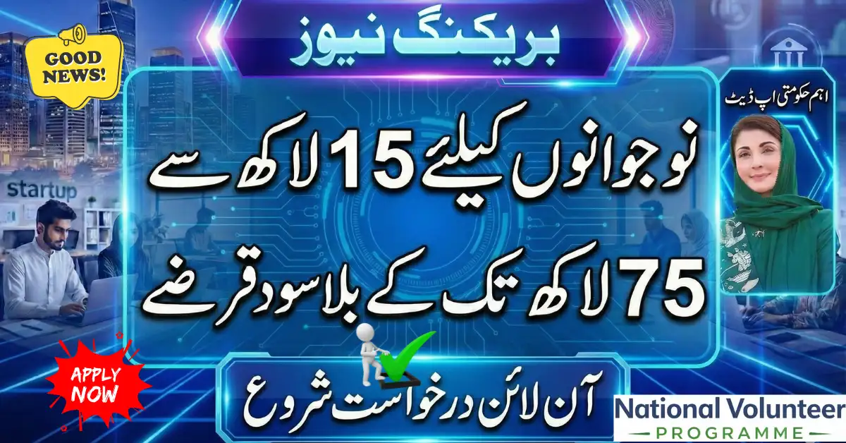 PM Youth Business Loan 2026 Opens Online – Full Eligibility & Amount Details