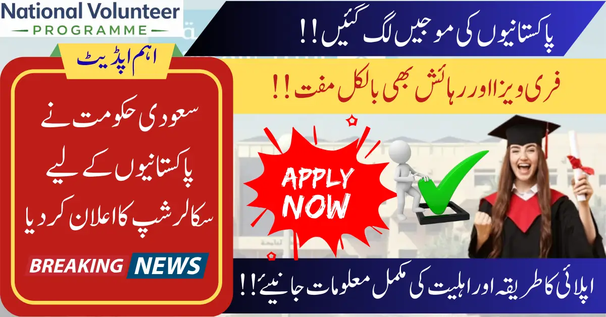 Pakistani Students Can Now Study Free in Saudi Arabia - scholarships