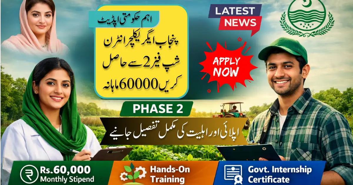 Punjab Agriculture Internship Phase 2 Stipend, Eligibility & Deadline