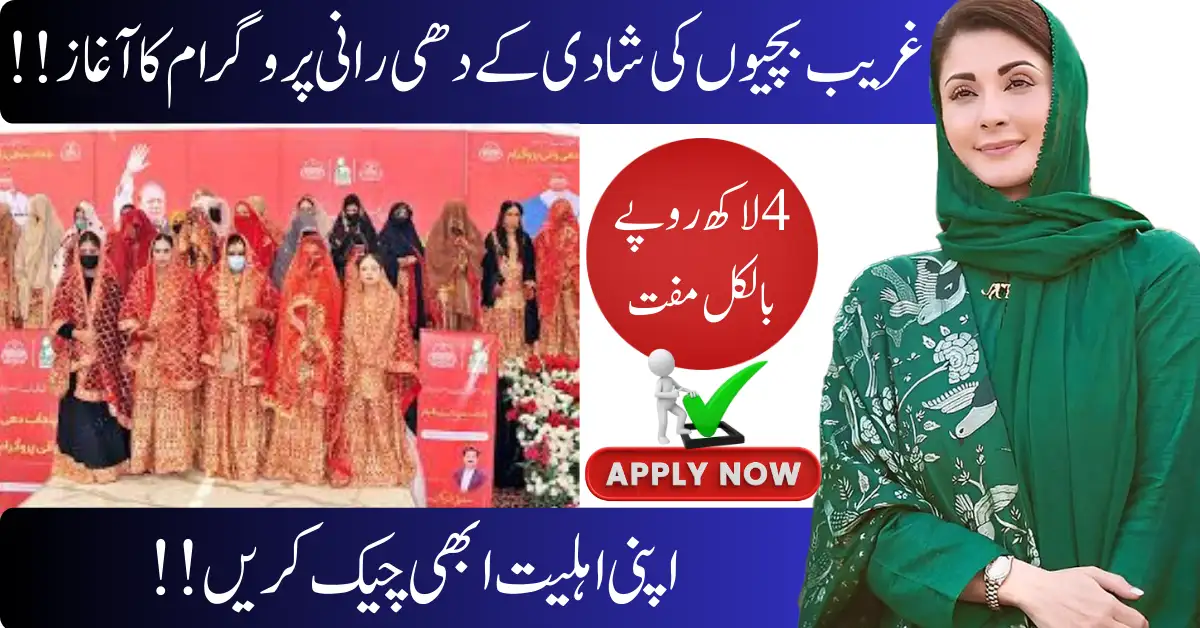 Punjab Dhee Rani Program 2026 Update Who Qualifies and How to Apply