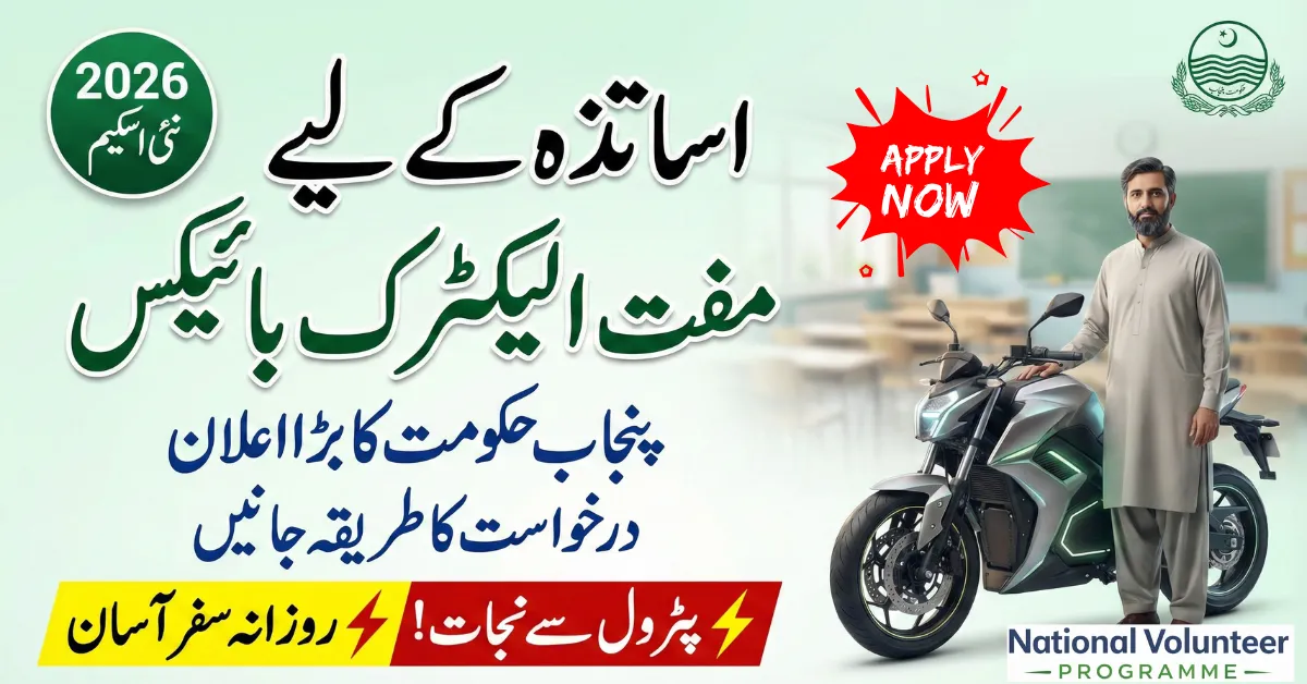 Punjab Free E-Bikes for Teachers 2026 – Who Can Apply & How to Register
