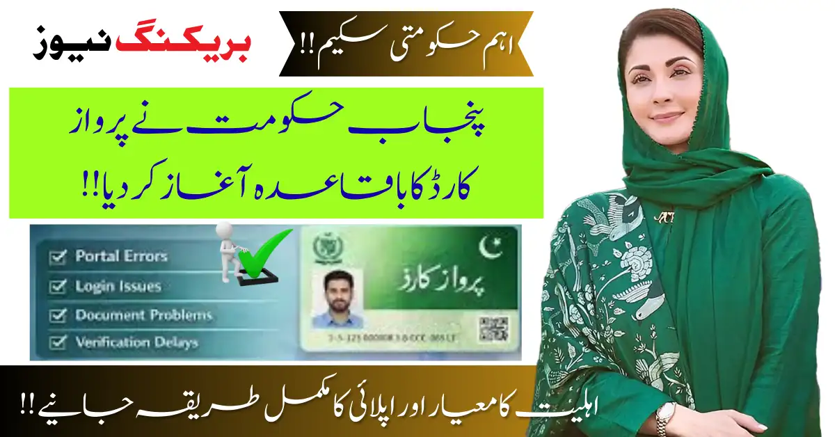Punjab Govt Launches Free Parwaz Card 2026 How Youth Can Benefit