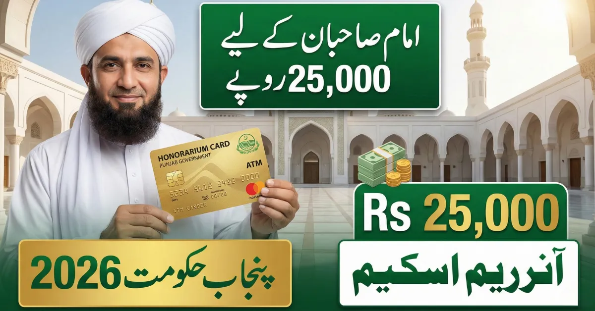 Punjab Imam Honorarium Scheme 2026 – Who Can Get Rs25,000