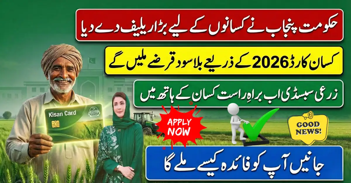 Punjab Launches Kisan Card Scheme 2026 – Major Relief for Farmers