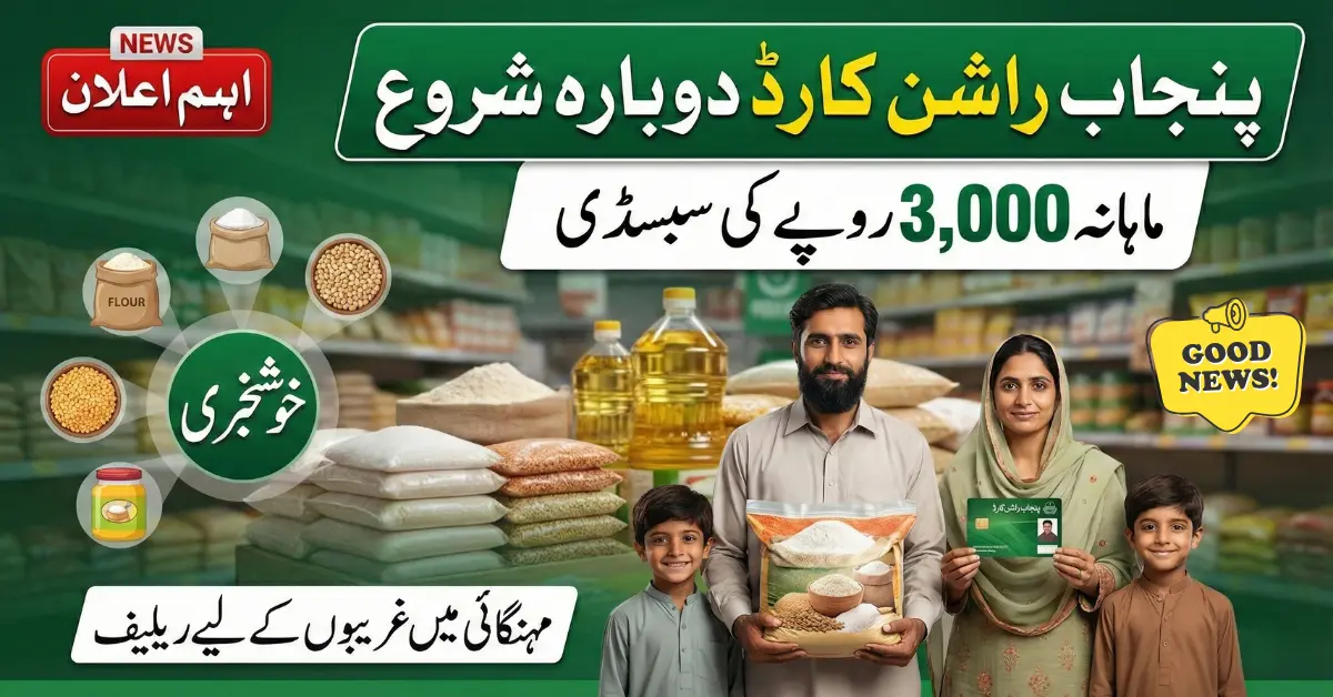Punjab Ration Card Scheme Relaunched Get Rs. 3,000 Monthly Grocery Relief