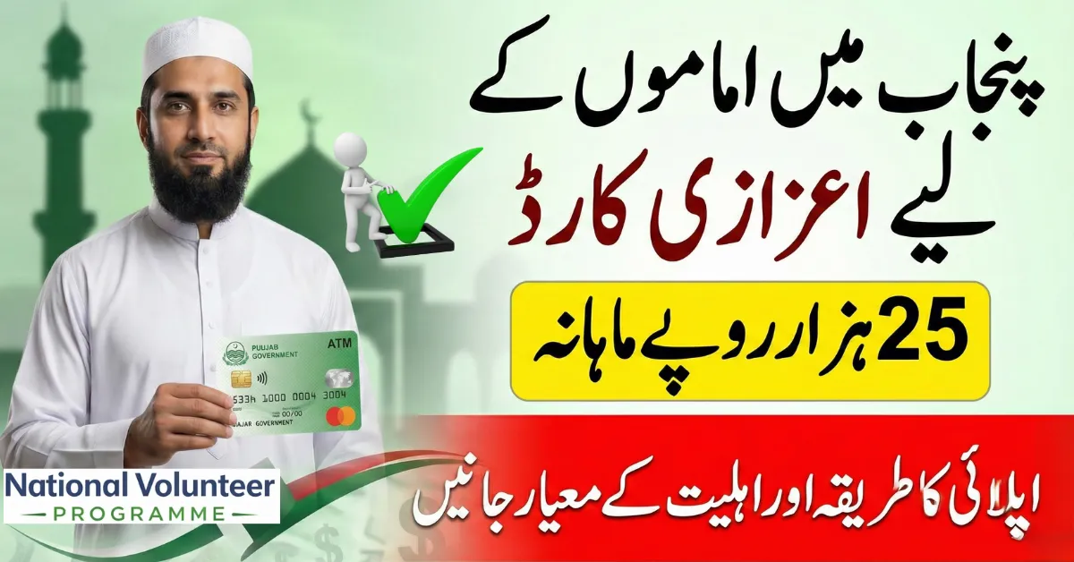 Punjab Rolls Out CM Honorarium Card for Imams - Rs.25,000 Monthly Support