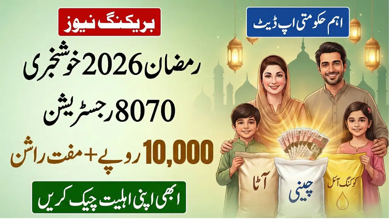 8070 Registration Online 2026: Rs 10,000 & Muft Rashan for Ramzan