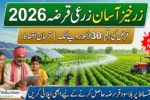 Zarkhez-e-Asaan Digital Zarai Qarza 2026 Explained Eligibility, Amount & Apply