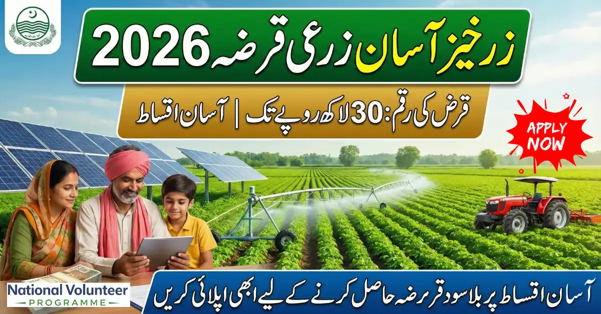 Zarkhez-e-Asaan Digital Zarai Qarza 2026 Explained Eligibility, Amount & Apply