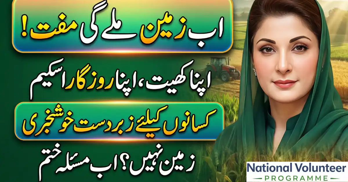 Apna Khait Apna Rozgaar Program Punjab 2026: Eligibility, Benefits, Apply