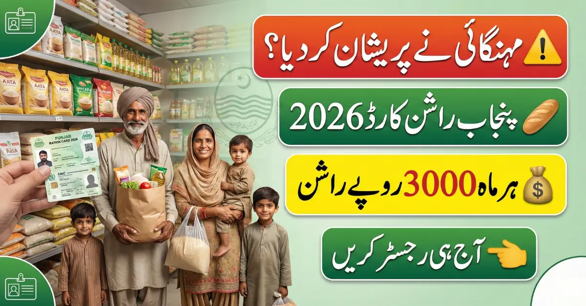 CM Punjab Ration Card 2026 Offers Rs 3,000 Monthly Relief – Full Details