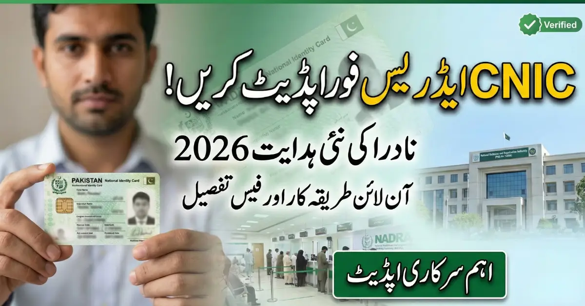 NADRA Issues Fresh Update on CNIC Address Change in 2026