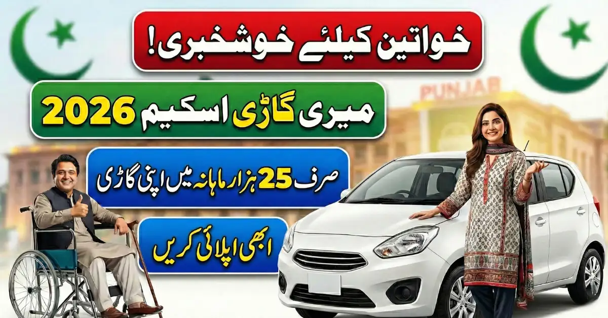 New Meri Gari Scheme Punjab 2026 Apply Online for Subsidized Cars!