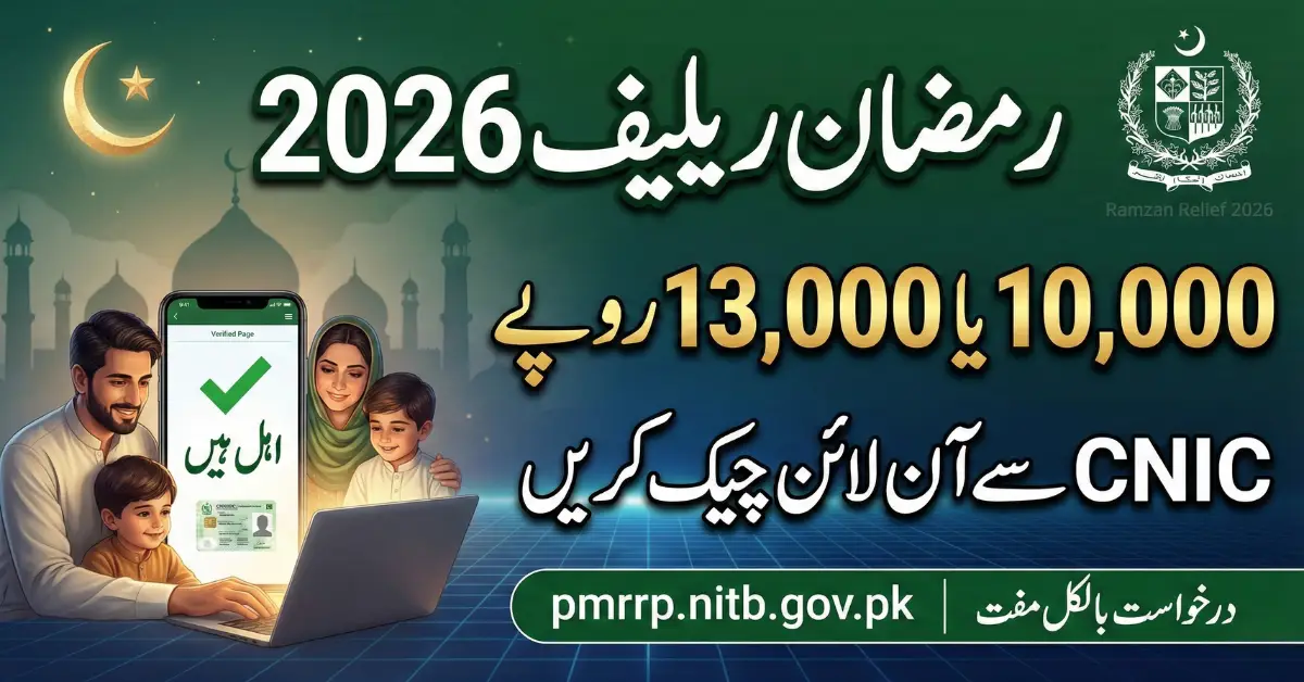 PM Ramzan Relief Package 2026 Check Rs 10,000 & Rs 13,000 Eligibility Online